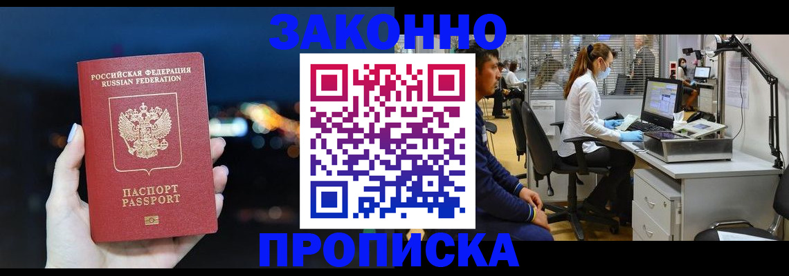 прописка иностранных граждан в Трубчевске