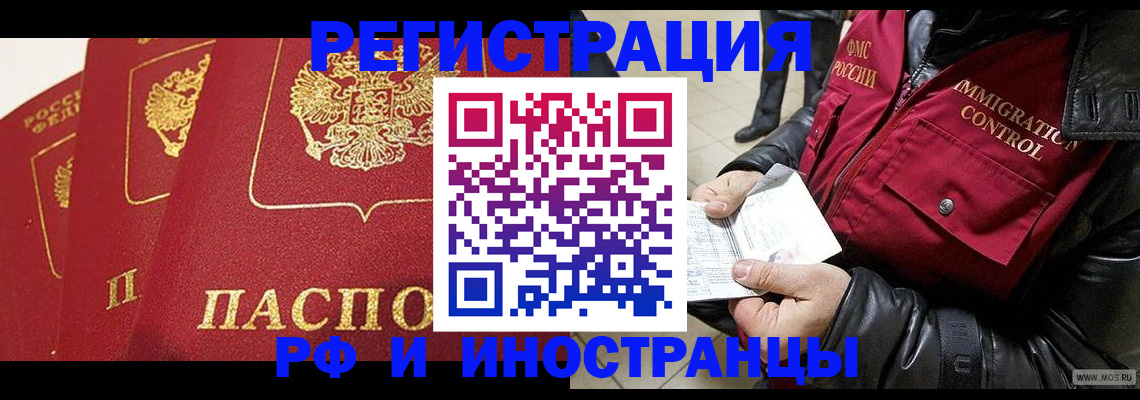 временная регистрация в квартире в Трубчевске